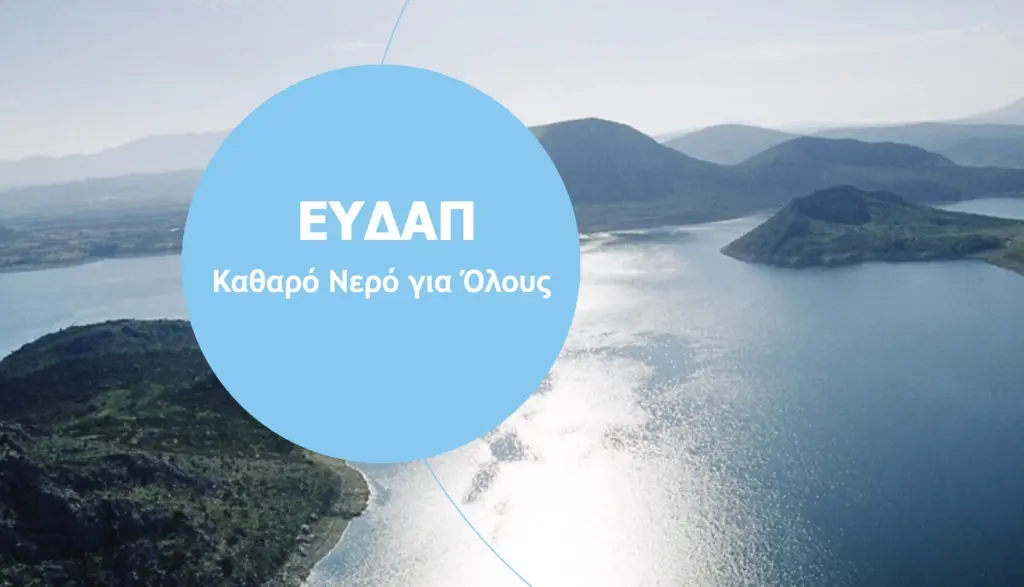 ΕΥΔΑΠ: Αύξηση κατά 6,2 % στην κατανάλωση νερού στο εννεάμηνο 2024